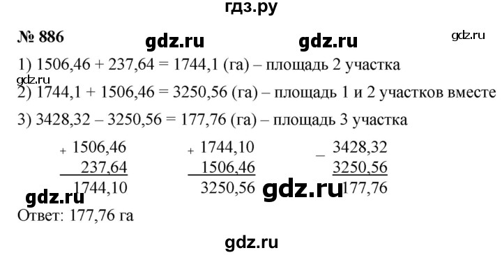 ГДЗ по математике 5 класс  Мерзляк  Базовый уровень номер - 886, Решебник к учебнику 2021