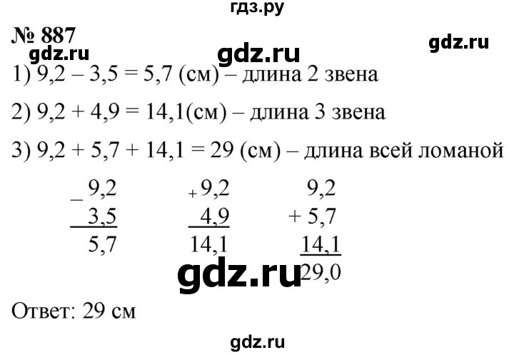 ГДЗ по математике 5 класс  Мерзляк  Базовый уровень номер - 887, Решебник к учебнику 2021