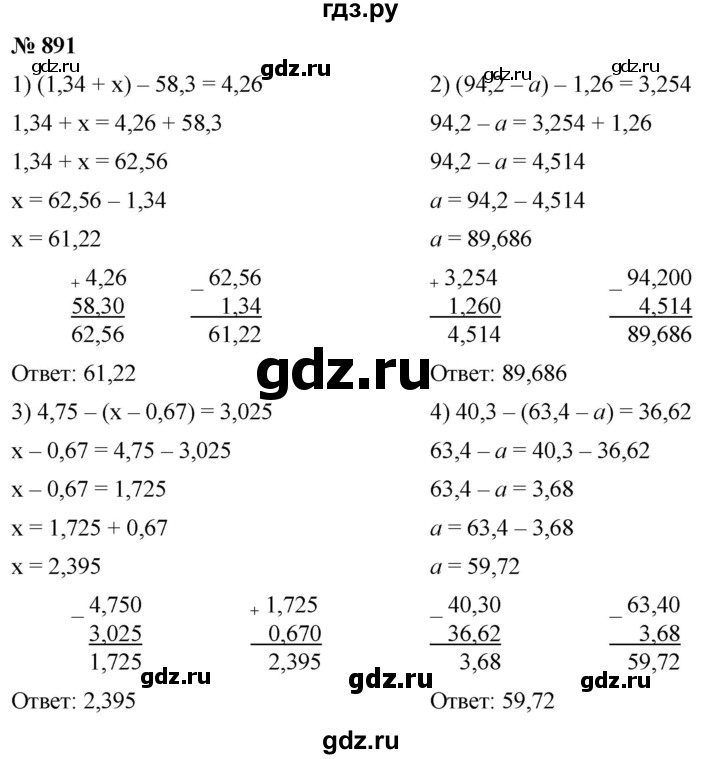 ГДЗ по математике 5 класс  Мерзляк  Базовый уровень номер - 891, Решебник к учебнику 2021