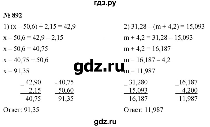 ГДЗ по математике 5 класс  Мерзляк  Базовый уровень номер - 892, Решебник к учебнику 2021