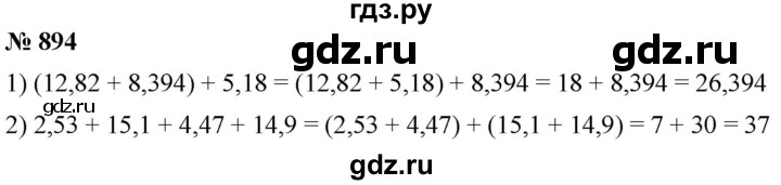 ГДЗ по математике 5 класс  Мерзляк  Базовый уровень номер - 894, Решебник к учебнику 2021