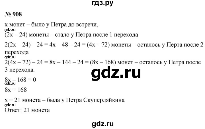 ГДЗ по математике 5 класс  Мерзляк  Базовый уровень номер - 908, Решебник к учебнику 2021