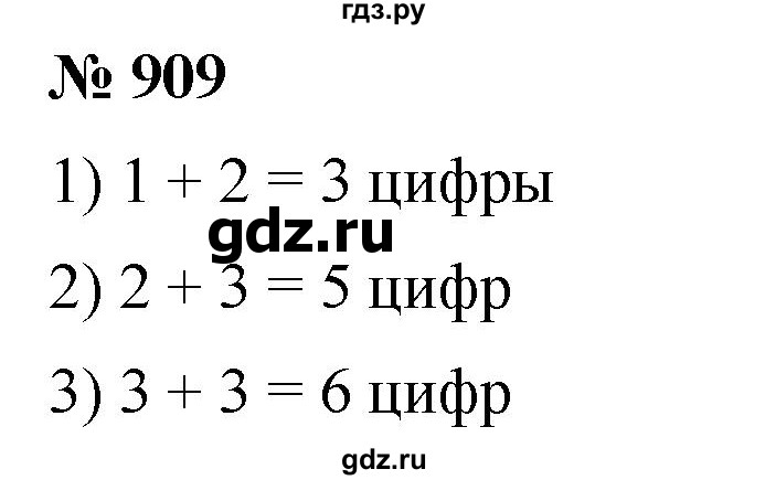 ГДЗ по математике 5 класс  Мерзляк  Базовый уровень номер - 909, Решебник к учебнику 2021