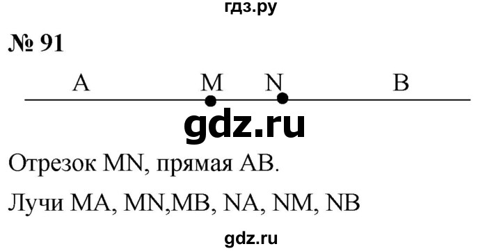 ГДЗ по математике 5 класс  Мерзляк  Базовый уровень номер - 91, Решебник к учебнику 2021