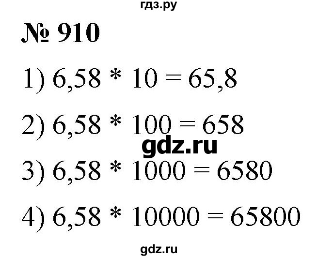 ГДЗ по математике 5 класс  Мерзляк  Базовый уровень номер - 910, Решебник к учебнику 2021