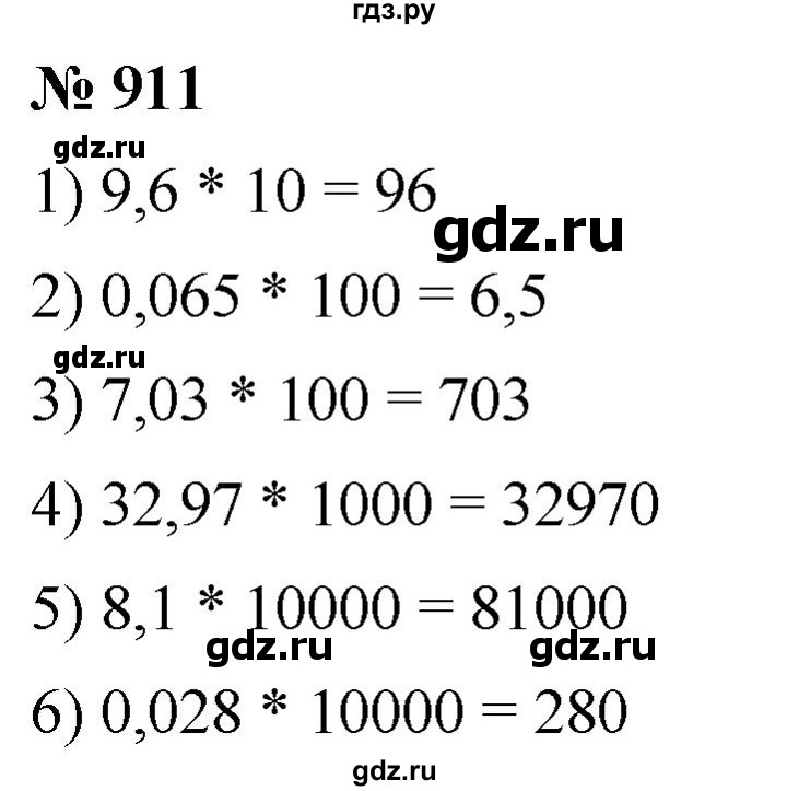 ГДЗ по математике 5 класс  Мерзляк  Базовый уровень номер - 911, Решебник к учебнику 2021