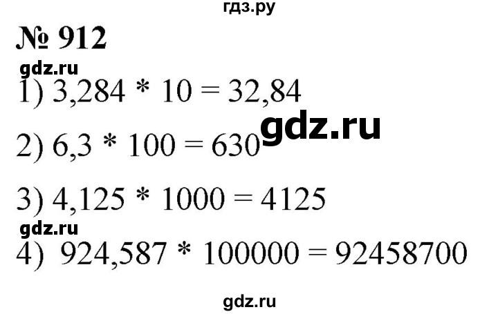 ГДЗ по математике 5 класс  Мерзляк  Базовый уровень номер - 912, Решебник к учебнику 2021