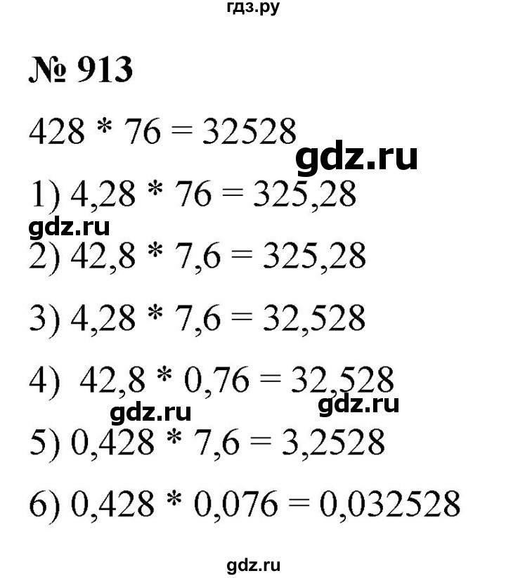 ГДЗ по математике 5 класс  Мерзляк  Базовый уровень номер - 913, Решебник к учебнику 2021