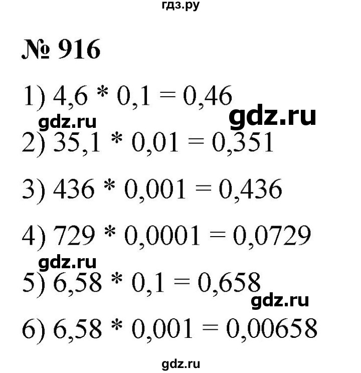 ГДЗ по математике 5 класс  Мерзляк  Базовый уровень номер - 916, Решебник к учебнику 2021