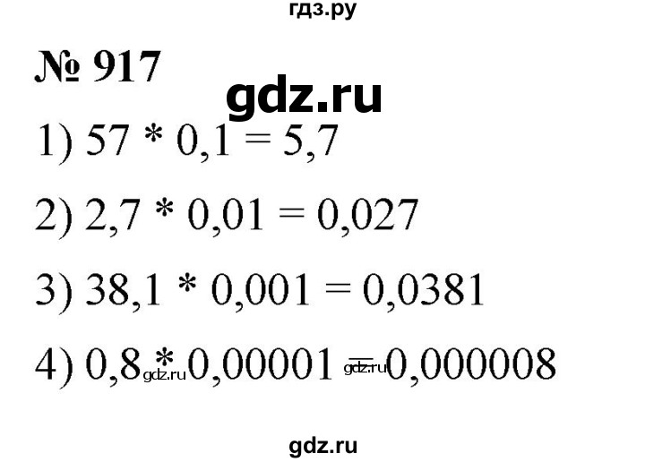 ГДЗ по математике 5 класс  Мерзляк  Базовый уровень номер - 917, Решебник к учебнику 2021