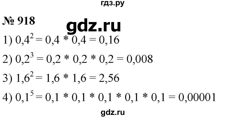 ГДЗ по математике 5 класс  Мерзляк  Базовый уровень номер - 918, Решебник к учебнику 2021
