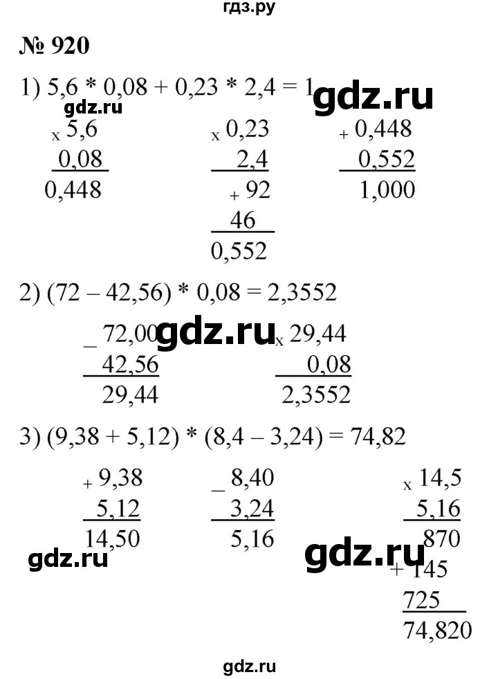 ГДЗ по математике 5 класс  Мерзляк  Базовый уровень номер - 920, Решебник к учебнику 2021