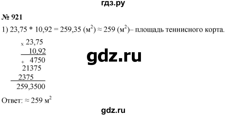 ГДЗ по математике 5 класс  Мерзляк  Базовый уровень номер - 921, Решебник к учебнику 2021