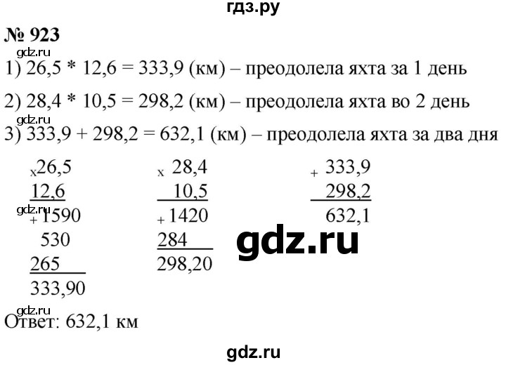 ГДЗ по математике 5 класс  Мерзляк  Базовый уровень номер - 923, Решебник к учебнику 2021