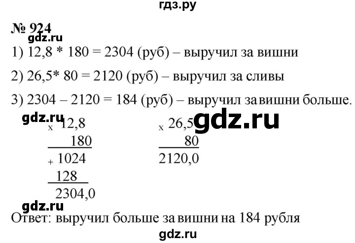 ГДЗ по математике 5 класс  Мерзляк  Базовый уровень номер - 924, Решебник к учебнику 2021