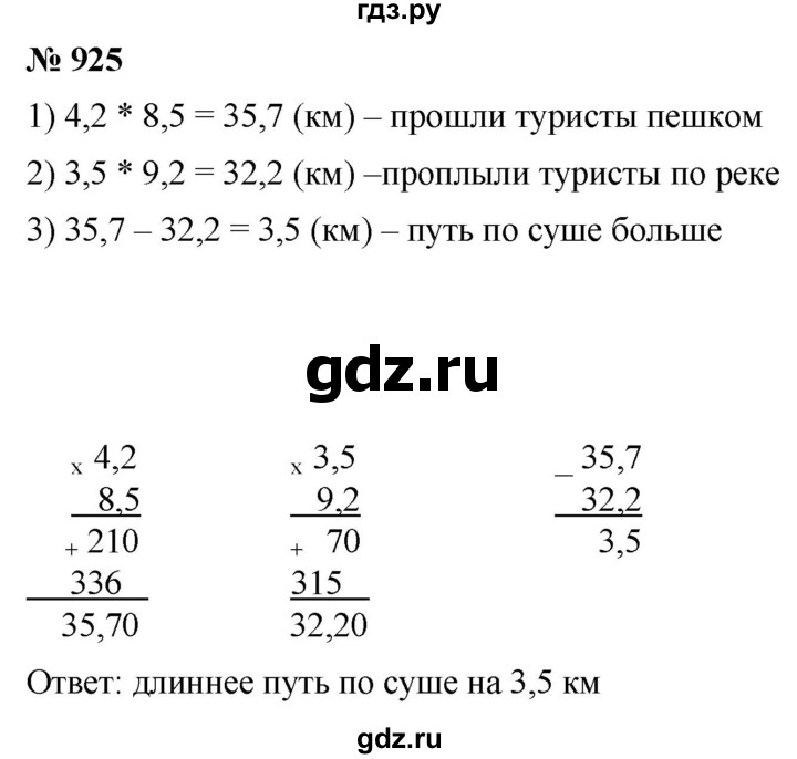 ГДЗ по математике 5 класс  Мерзляк  Базовый уровень номер - 925, Решебник к учебнику 2021