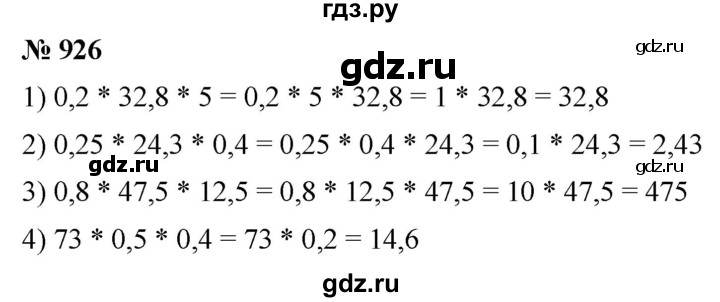 ГДЗ по математике 5 класс  Мерзляк  Базовый уровень номер - 926, Решебник к учебнику 2021