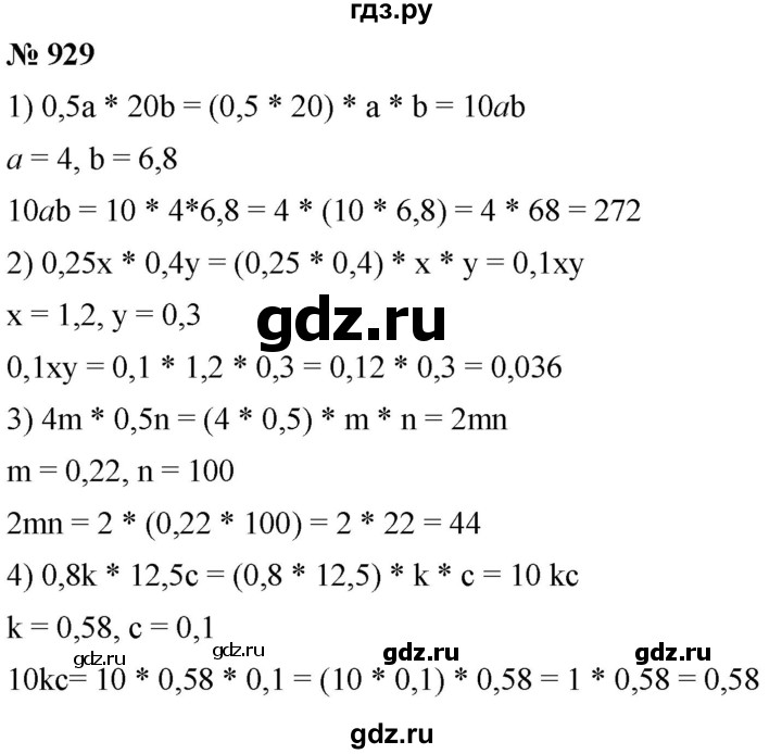 ГДЗ по математике 5 класс  Мерзляк  Базовый уровень номер - 929, Решебник к учебнику 2021