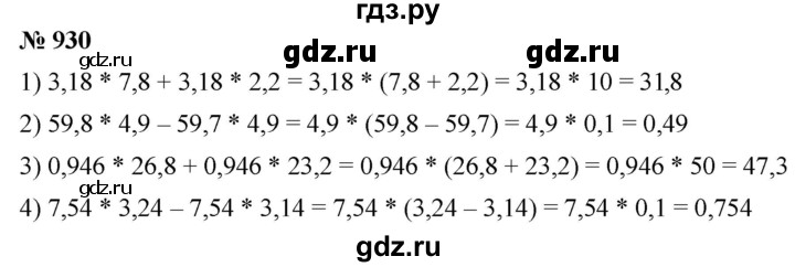 ГДЗ по математике 5 класс  Мерзляк  Базовый уровень номер - 930, Решебник к учебнику 2021