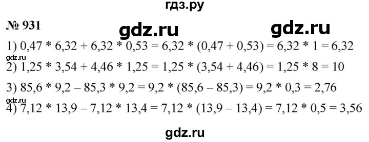 ГДЗ по математике 5 класс  Мерзляк  Базовый уровень номер - 931, Решебник к учебнику 2021