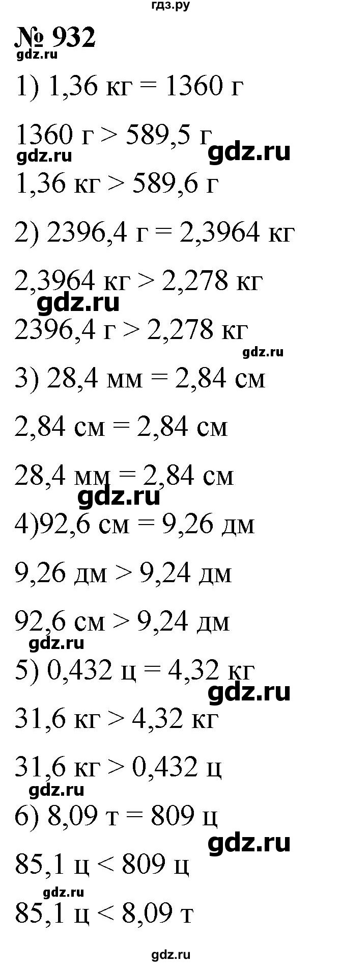 ГДЗ по математике 5 класс  Мерзляк  Базовый уровень номер - 932, Решебник к учебнику 2021