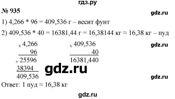 ГДЗ по математике 5 класс  Мерзляк  Базовый уровень номер - 935, Решебник к учебнику 2021