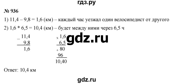 ГДЗ по математике 5 класс  Мерзляк  Базовый уровень номер - 936, Решебник к учебнику 2021