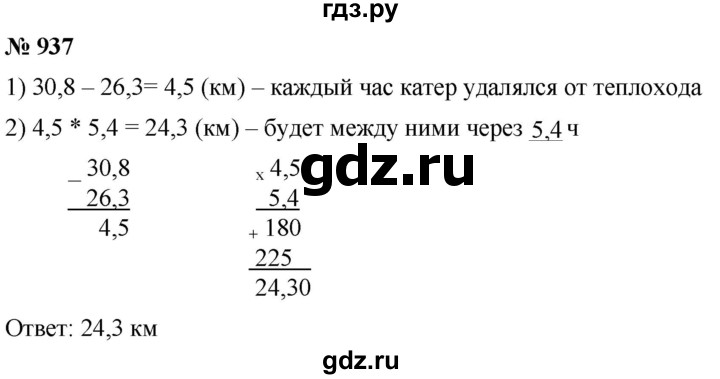 ГДЗ по математике 5 класс  Мерзляк  Базовый уровень номер - 937, Решебник к учебнику 2021