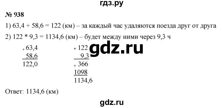 ГДЗ по математике 5 класс  Мерзляк  Базовый уровень номер - 938, Решебник к учебнику 2021