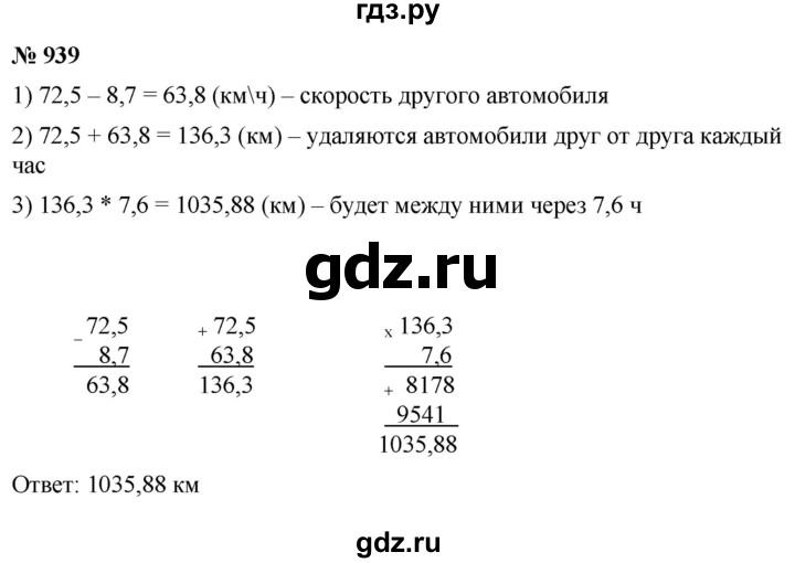 ГДЗ по математике 5 класс  Мерзляк  Базовый уровень номер - 939, Решебник к учебнику 2021
