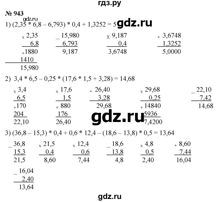 ГДЗ по математике 5 класс  Мерзляк  Базовый уровень номер - 943, Решебник к учебнику 2021