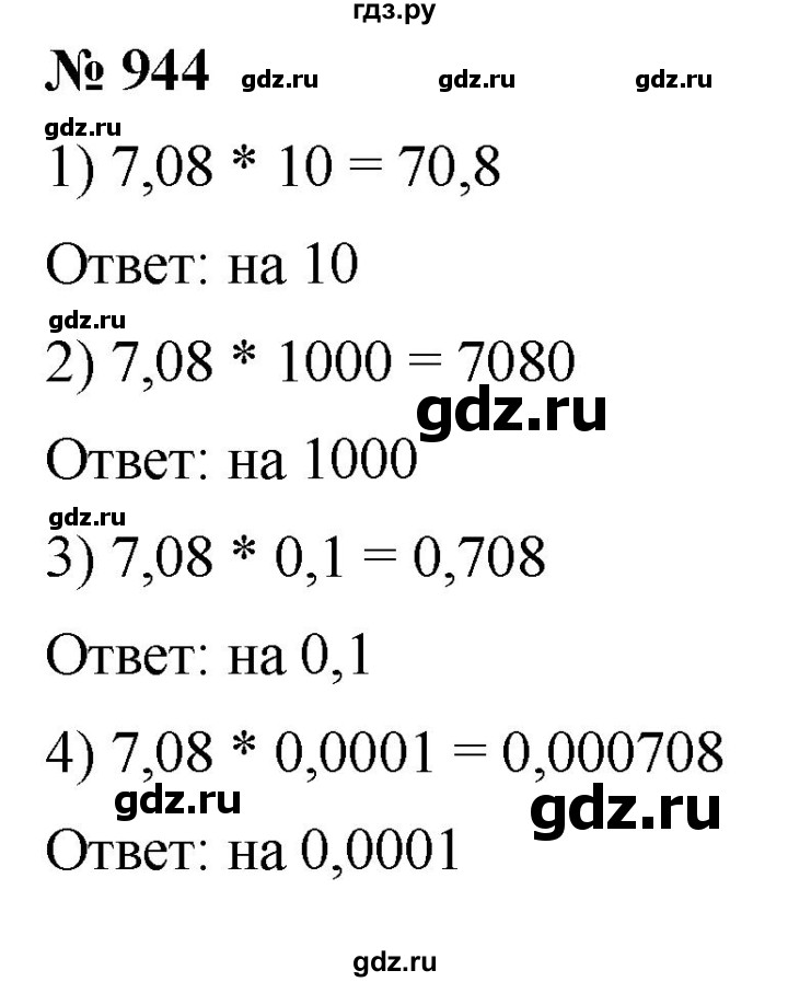 ГДЗ по математике 5 класс  Мерзляк  Базовый уровень номер - 944, Решебник к учебнику 2021