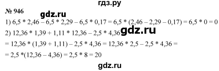 ГДЗ по математике 5 класс  Мерзляк  Базовый уровень номер - 946, Решебник к учебнику 2021