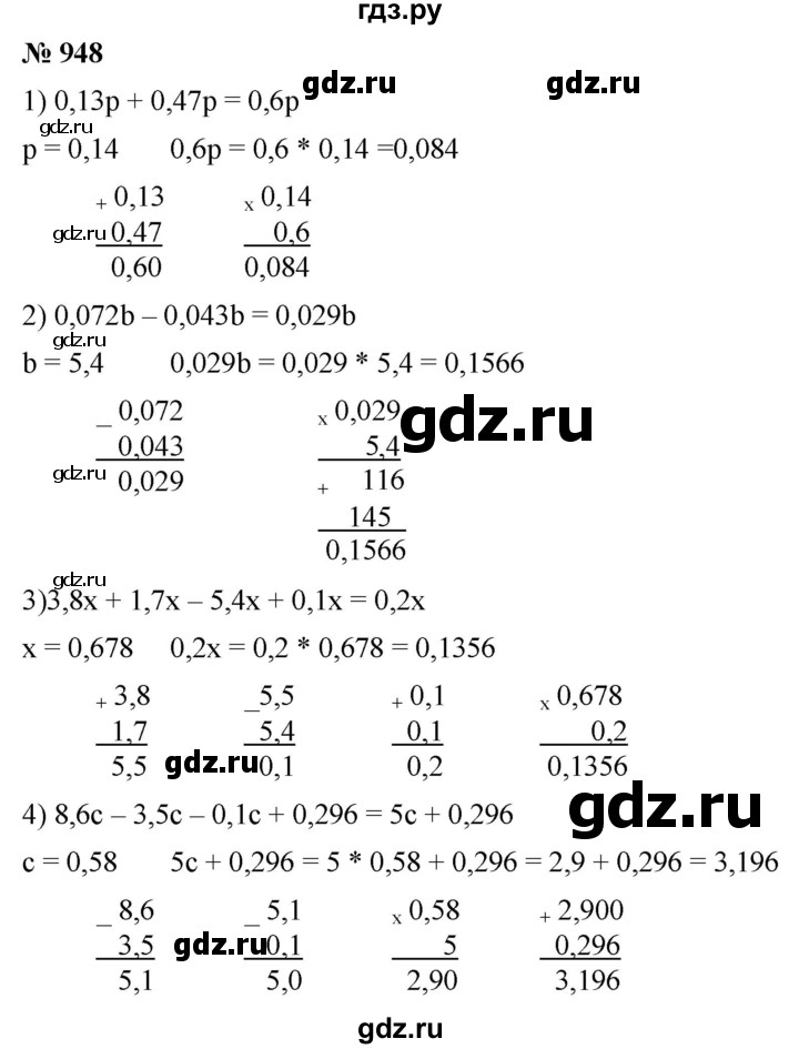 ГДЗ Номер 948 Математика 5 Класс Мерзляк, Полонский
