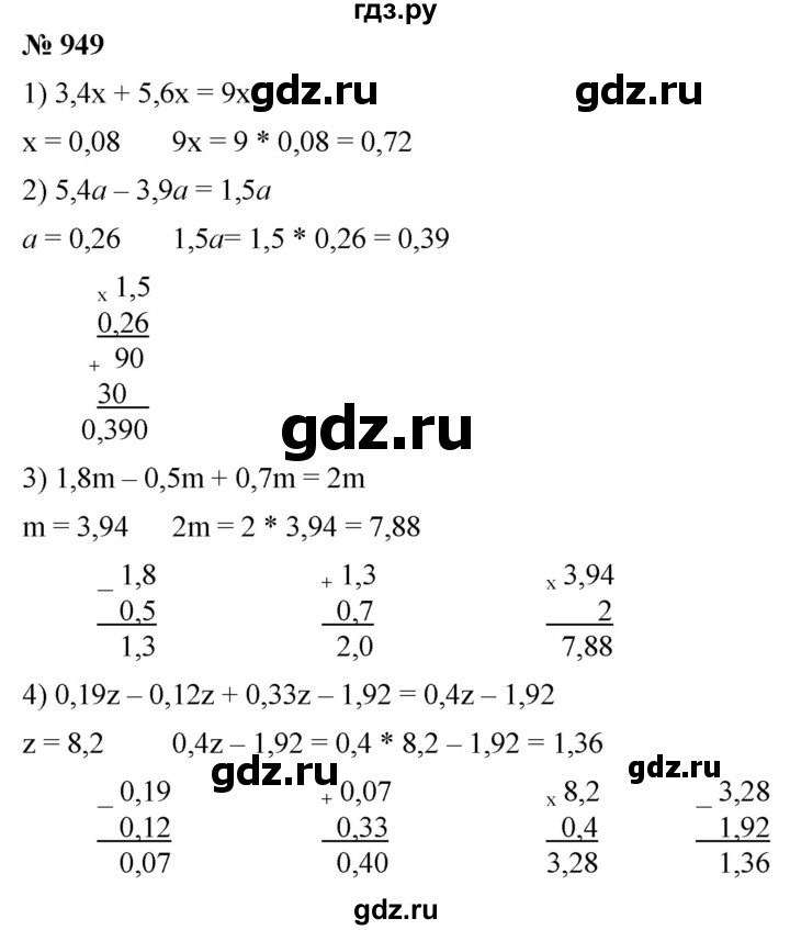ГДЗ по математике 5 класс  Мерзляк  Базовый уровень номер - 949, Решебник к учебнику 2021