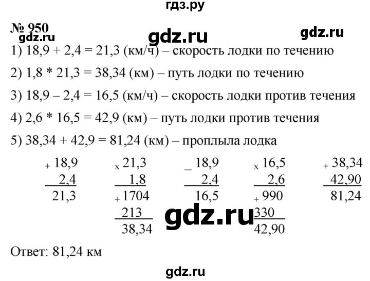 ГДЗ по математике 5 класс  Мерзляк  Базовый уровень номер - 950, Решебник к учебнику 2021