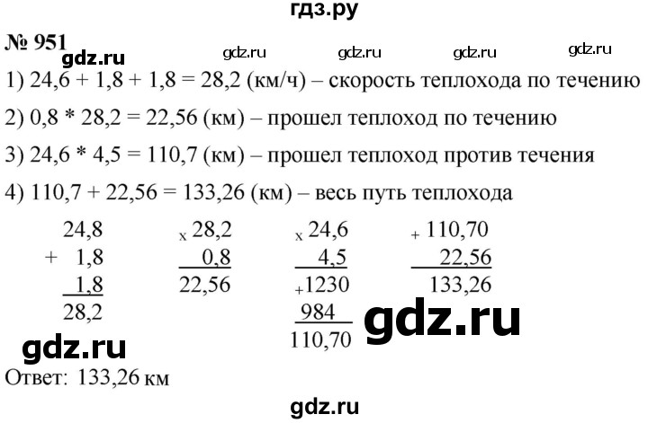ГДЗ по математике 5 класс  Мерзляк  Базовый уровень номер - 951, Решебник к учебнику 2021