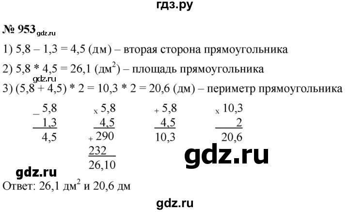 ГДЗ по математике 5 класс  Мерзляк  Базовый уровень номер - 953, Решебник к учебнику 2021