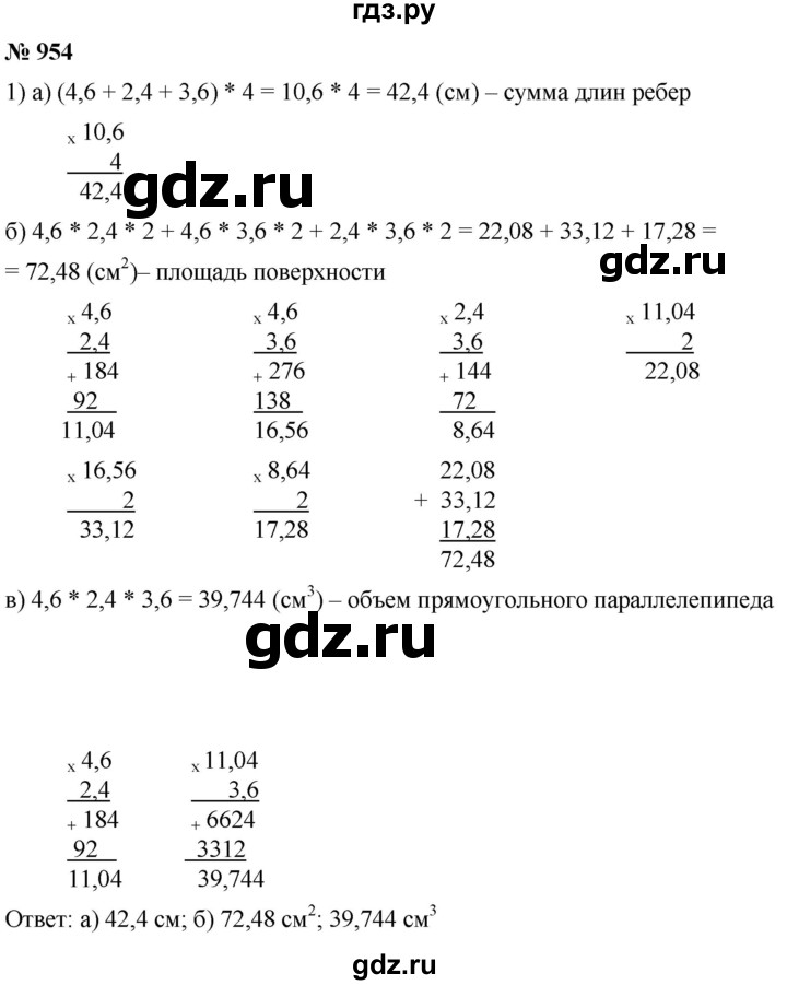 ГДЗ по математике 5 класс  Мерзляк  Базовый уровень номер - 954, Решебник к учебнику 2021