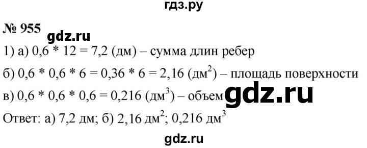 ГДЗ по математике 5 класс  Мерзляк  Базовый уровень номер - 955, Решебник к учебнику 2021