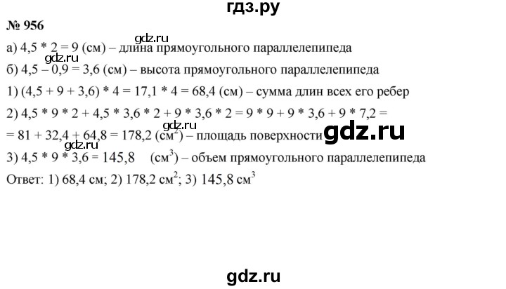 ГДЗ по математике 5 класс  Мерзляк  Базовый уровень номер - 956, Решебник к учебнику 2021