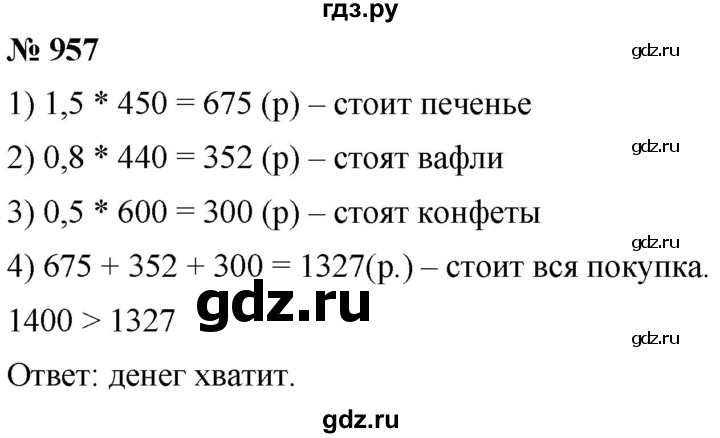 ГДЗ по математике 5 класс  Мерзляк  Базовый уровень номер - 957, Решебник к учебнику 2021