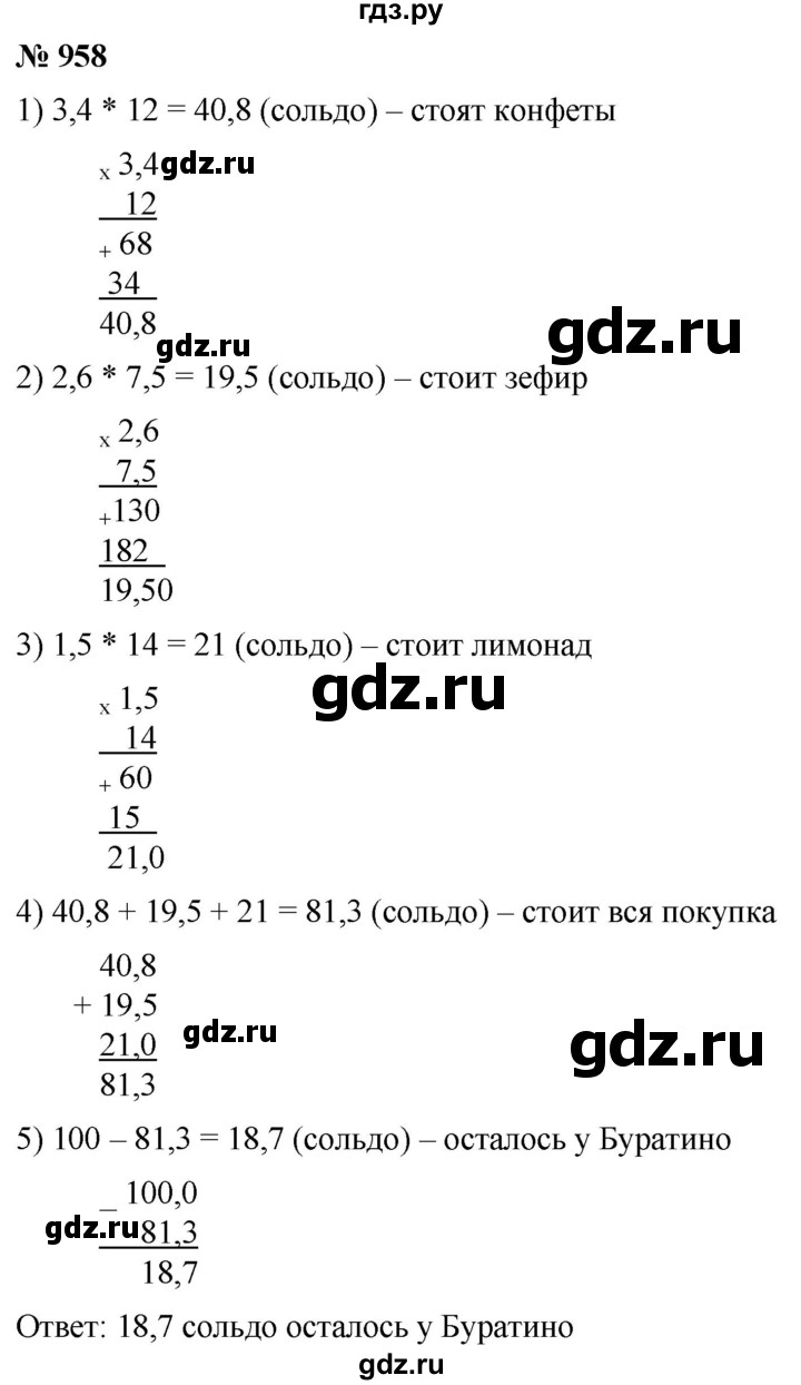 ГДЗ по математике 5 класс  Мерзляк  Базовый уровень номер - 958, Решебник к учебнику 2021