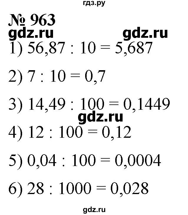 ГДЗ по математике 5 класс  Мерзляк  Базовый уровень номер - 963, Решебник к учебнику 2021