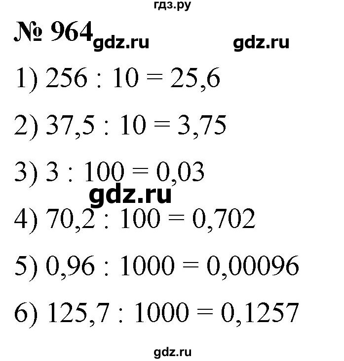 ГДЗ по математике 5 класс  Мерзляк  Базовый уровень номер - 964, Решебник к учебнику 2021