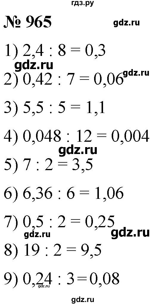 ГДЗ по математике 5 класс  Мерзляк  Базовый уровень номер - 965, Решебник к учебнику 2021