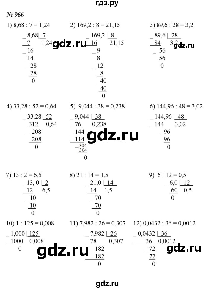 ГДЗ по математике 5 класс  Мерзляк  Базовый уровень номер - 966, Решебник к учебнику 2021