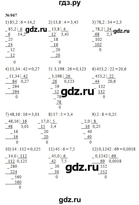 ГДЗ по математике 5 класс  Мерзляк  Базовый уровень номер - 967, Решебник к учебнику 2021