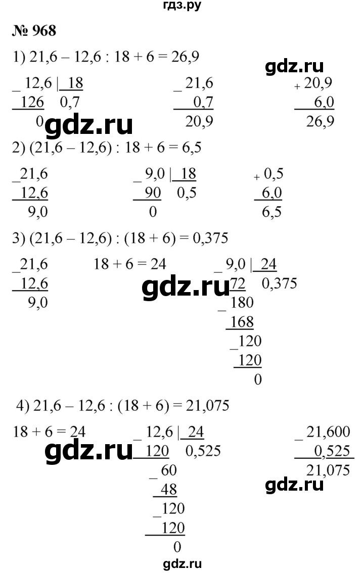 ГДЗ по математике 5 класс  Мерзляк  Базовый уровень номер - 968, Решебник к учебнику 2021