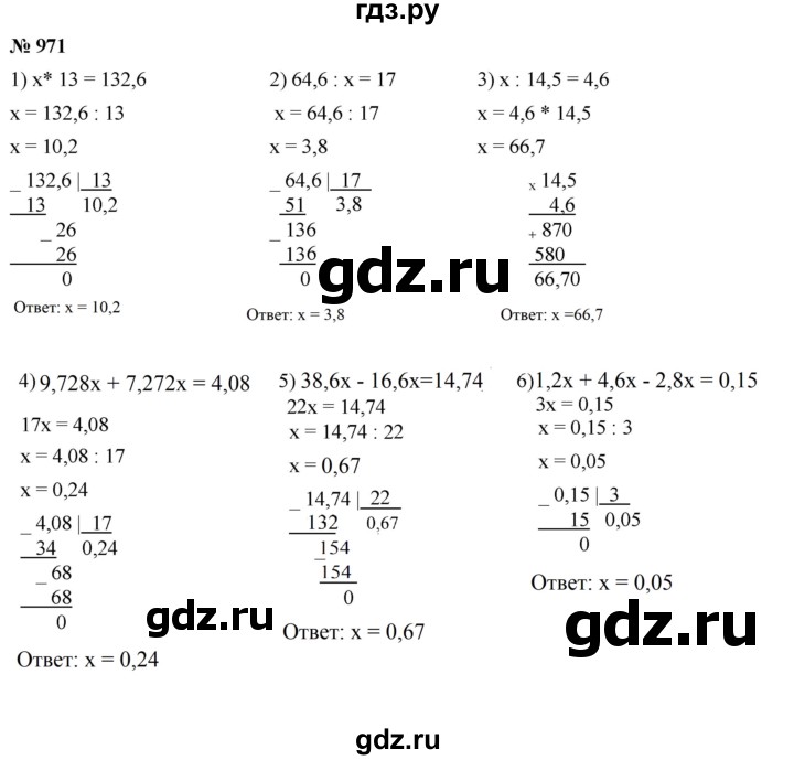 ГДЗ по математике 5 класс  Мерзляк  Базовый уровень номер - 971, Решебник к учебнику 2021